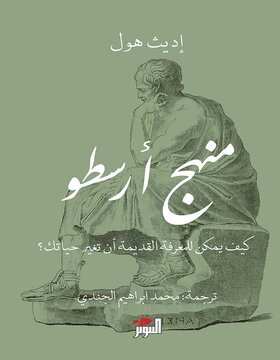 منهج ارسطو منهج ارسطو